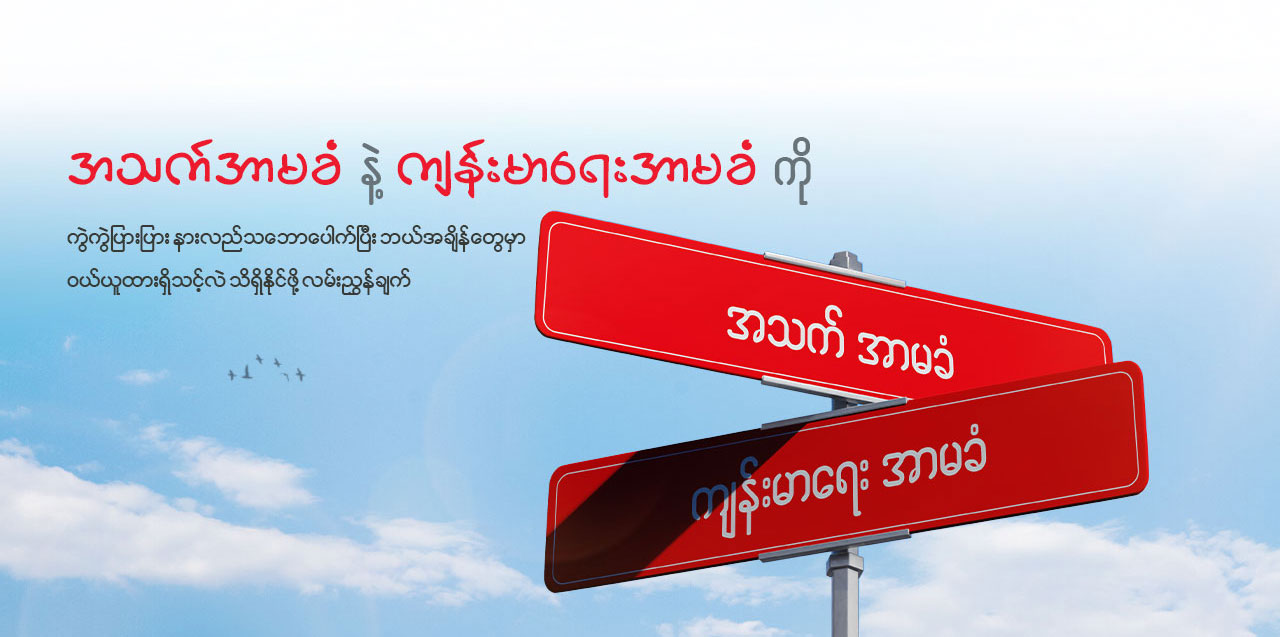 ကျန်းမာရေးနှင့် အသက်အာမခံထားရှိဖို့ ဘယ်လိုအချိန်တွေမှာ ထည့်သွင်းစဉ်းစားသင့်လဲ? ဘာကြောင့်လဲ? 